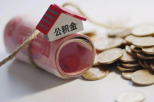 石嘴山公积金改为全款怎么办理（公积金改金额怎么处理）